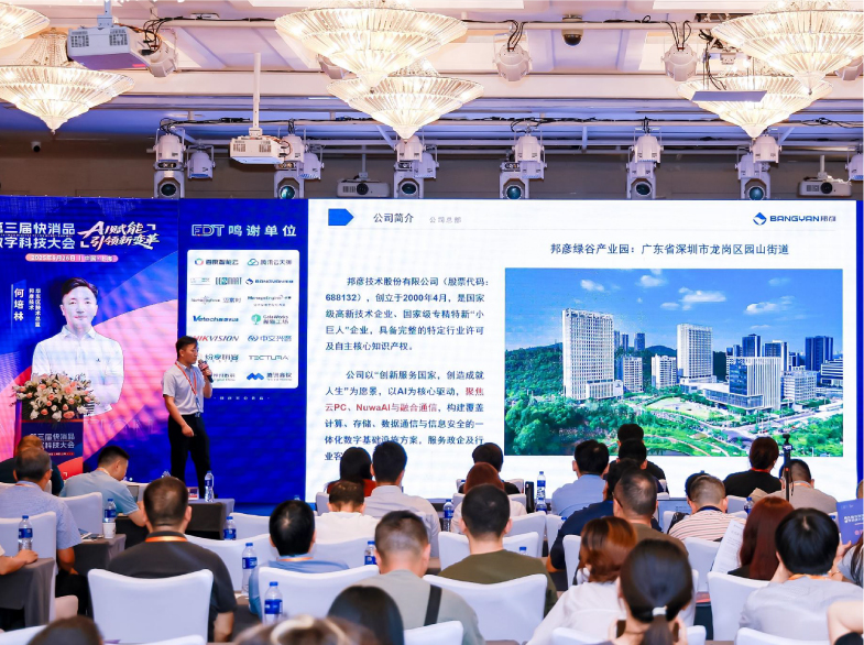 乐发平台注册云PC亮相第三届快消品数字科技大会，助力快消企业加速数字化转型跃迁